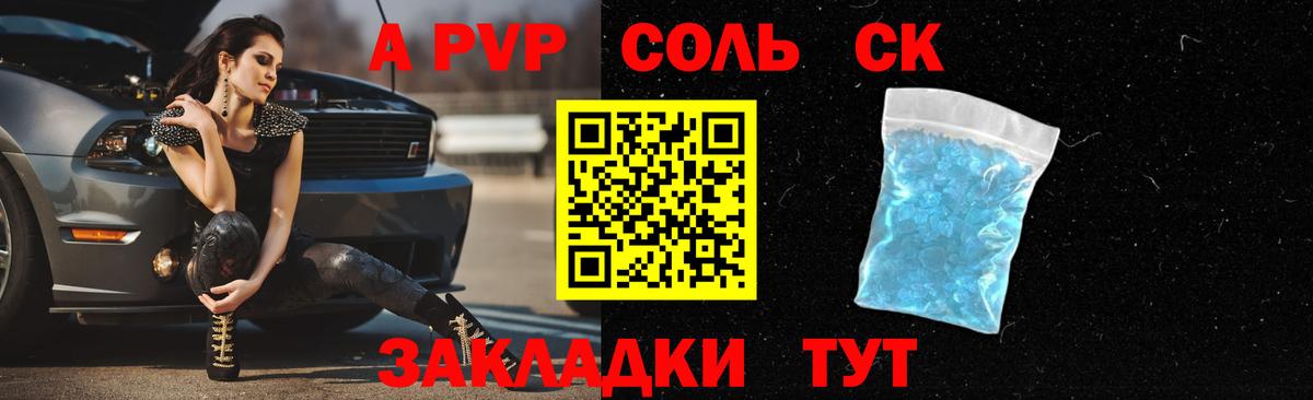 Alpha-PVP Соль  Вход с VPN  Южно-Сахалинск  А ПВП  Альфа ПВП VHQ  A PVP СК 