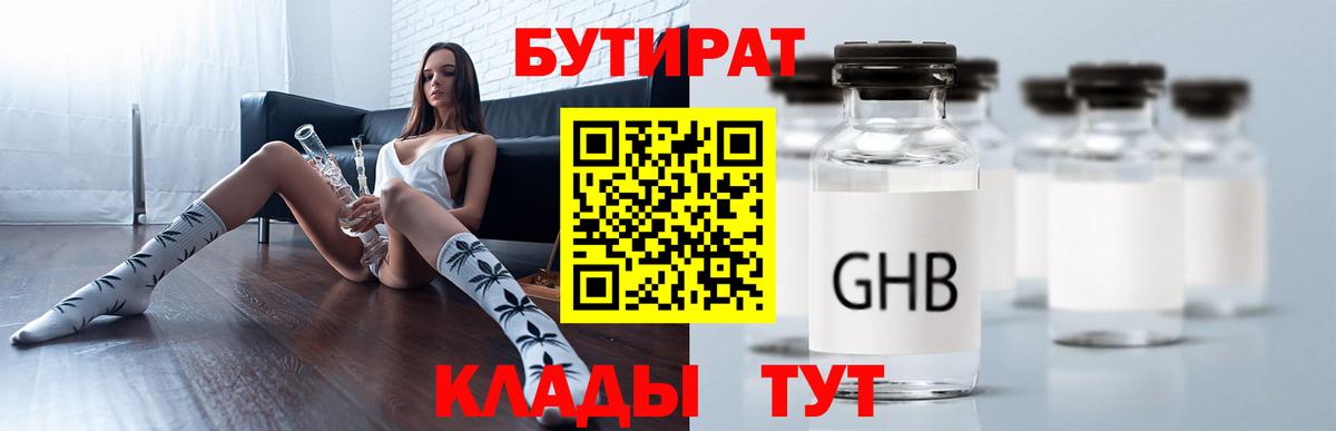 Бутират BDO 33% Южно-Сахалинск