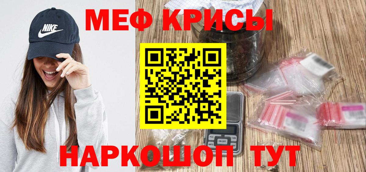 Мефедрон кристаллы Южно-Сахалинск