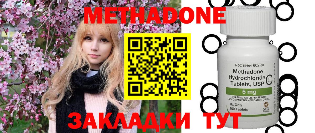 Метадон белоснежный Южно-Сахалинск